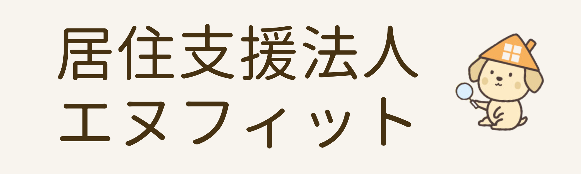 ふくしハウスナビ【東京の物件探し】